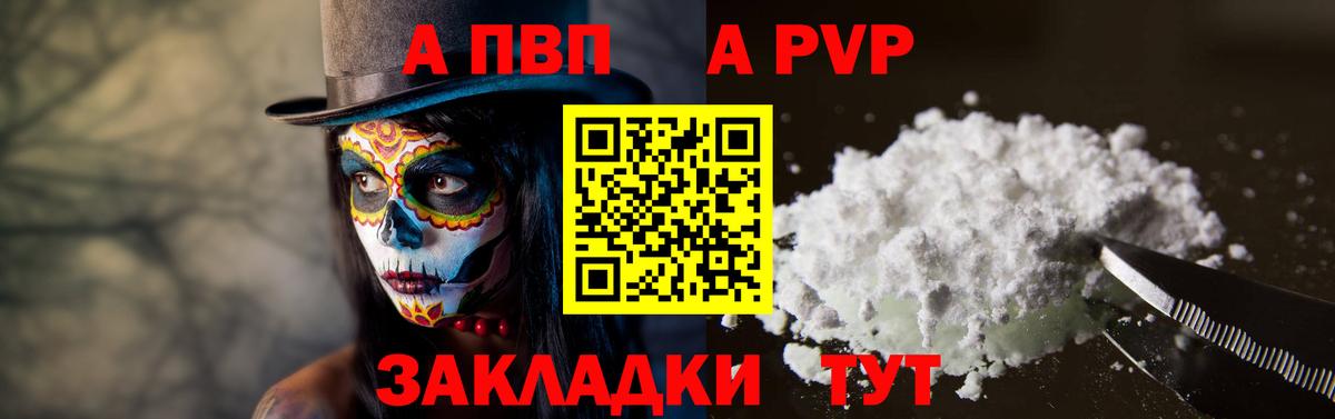 A-PVP Соль Ревда