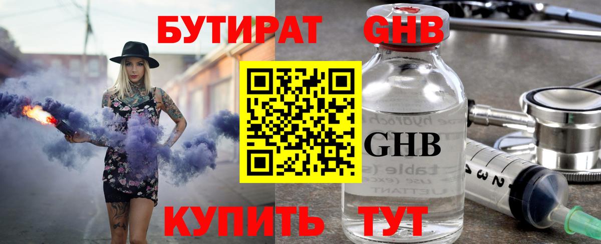 БУТИРАТ жидкий экстази  Бутират  Ревда  Вход с VPN 