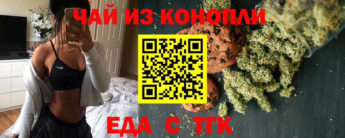 Печенье с ТГК марихуана  Вход с VPN  Ревда 