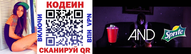 продажа наркотиков  сайты даркнета официальный сайт  Кодеиновый сироп Lean Purple Drank  Ревда 
