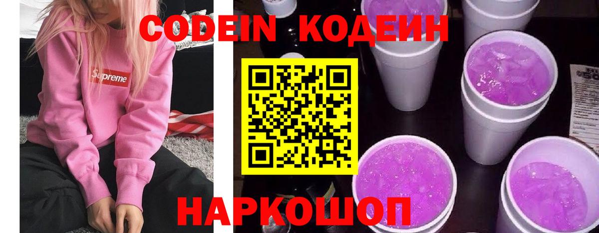 дарнет шоп  Кодеиновый сироп Lean Purple Drank  Вход с VPN  Ревда 